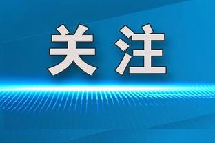 家被偷了？德媒：耐克每年将赞助德国队1亿欧 是阿迪现在的2倍